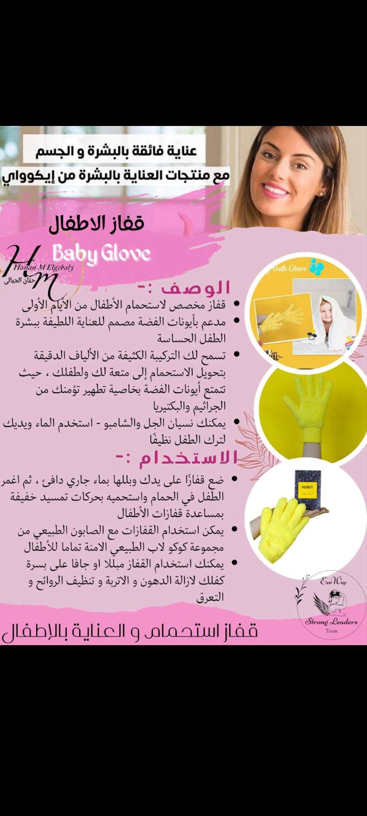 قفاز البيبى