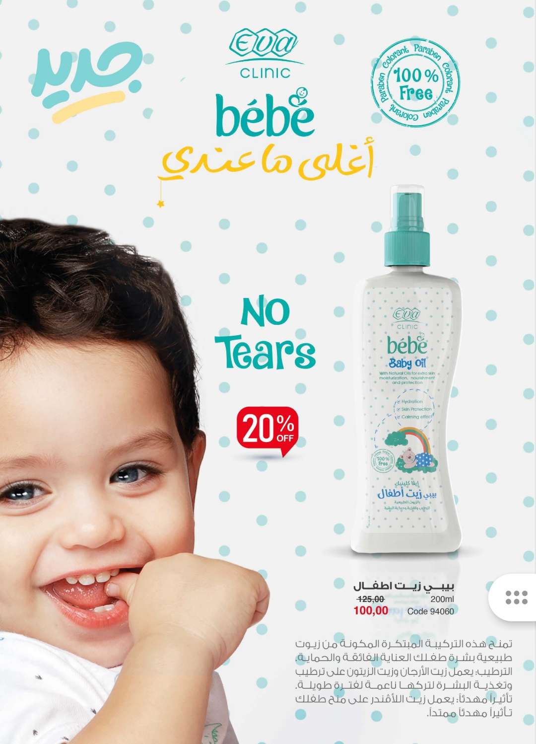 مجموعة العناية للاطفال