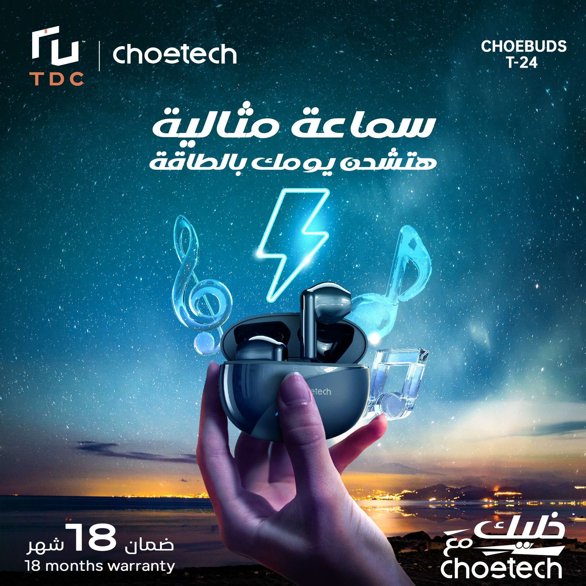 ايربودز شويتيك ضمان اتصال t24 Choetechضمان سنة ونص
