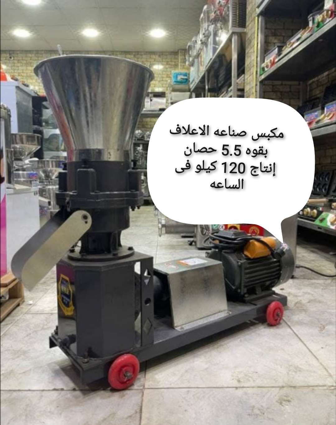 ماكينه تصنيع الأعلاف