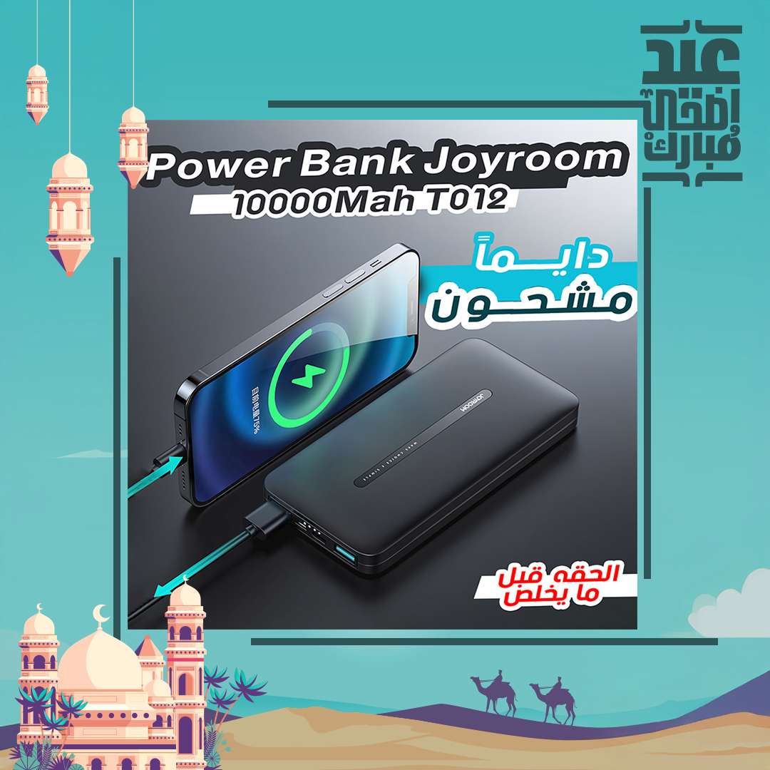 Power Bank Joyroom 10000Mah T012 خليه دايماً مشحون! شحن سريع