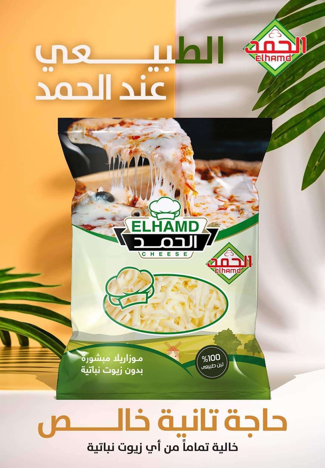 موزربلا طبيعيه