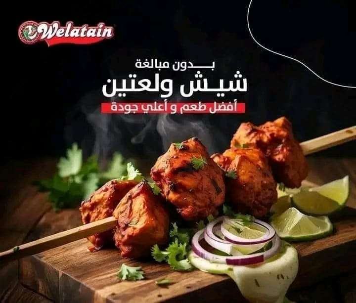 شيش طاوق