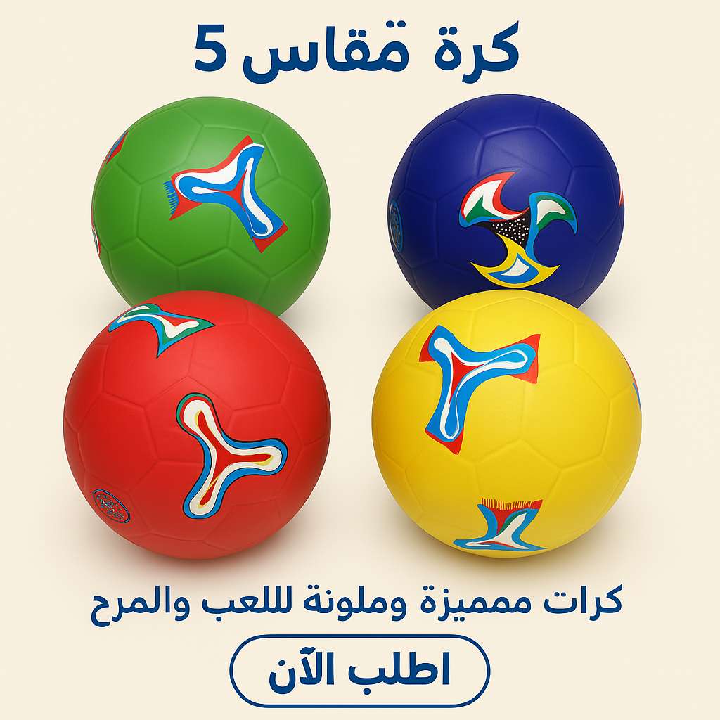 كورة كفر غانا مستورة مقاس 5