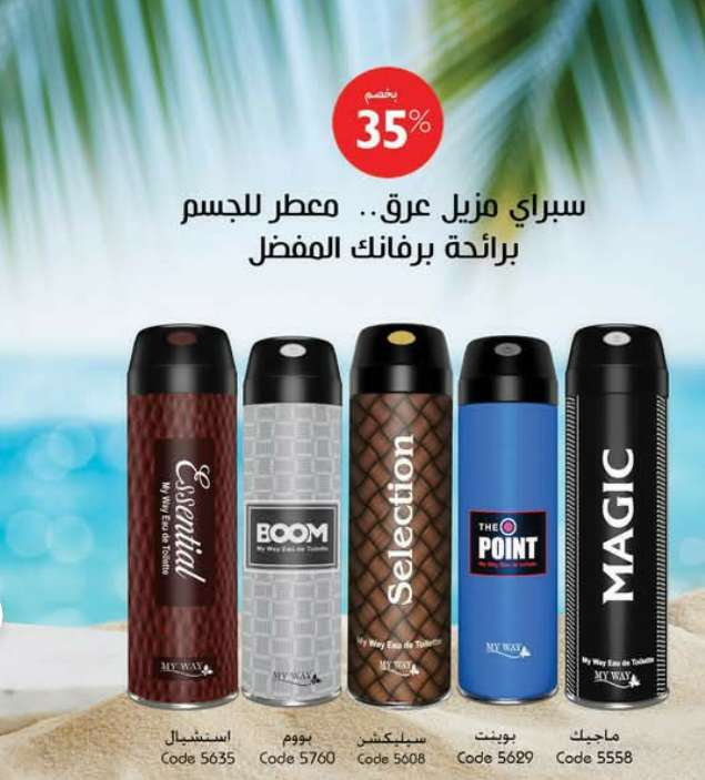 اسبراي مزيل عرق