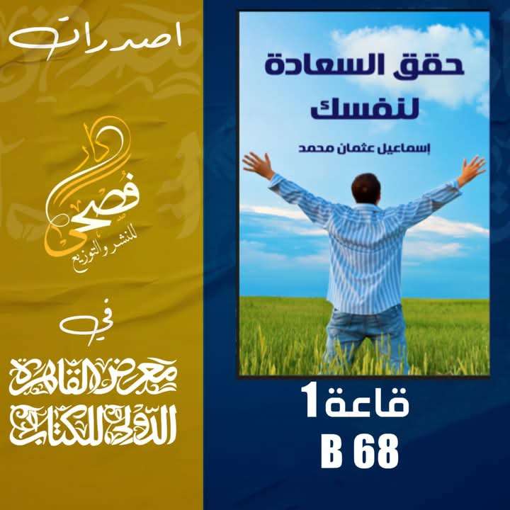 كتاب حقق السعادة لنفسك