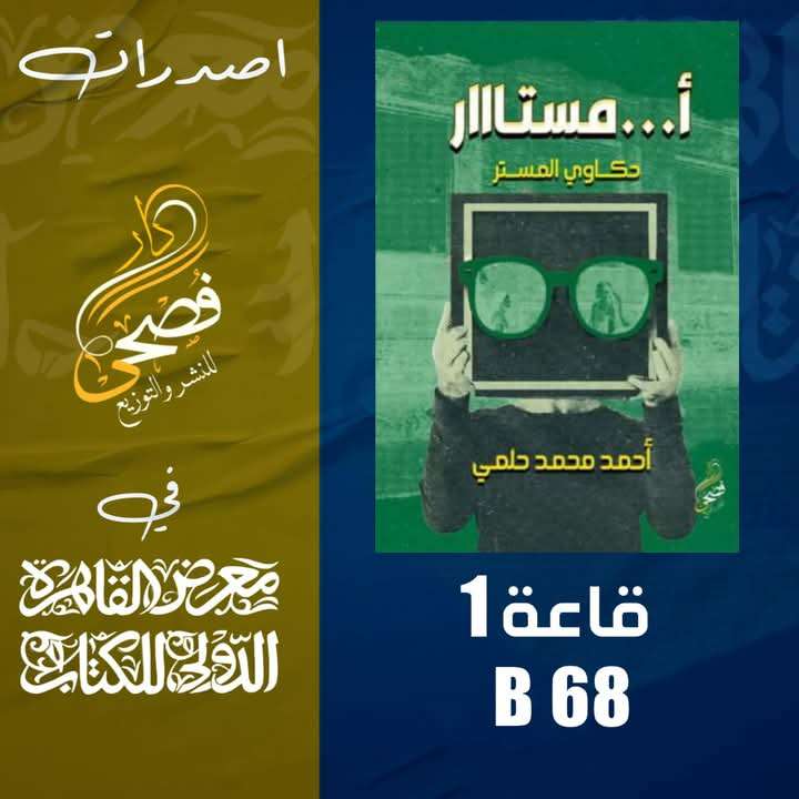 كتاب أمستااار