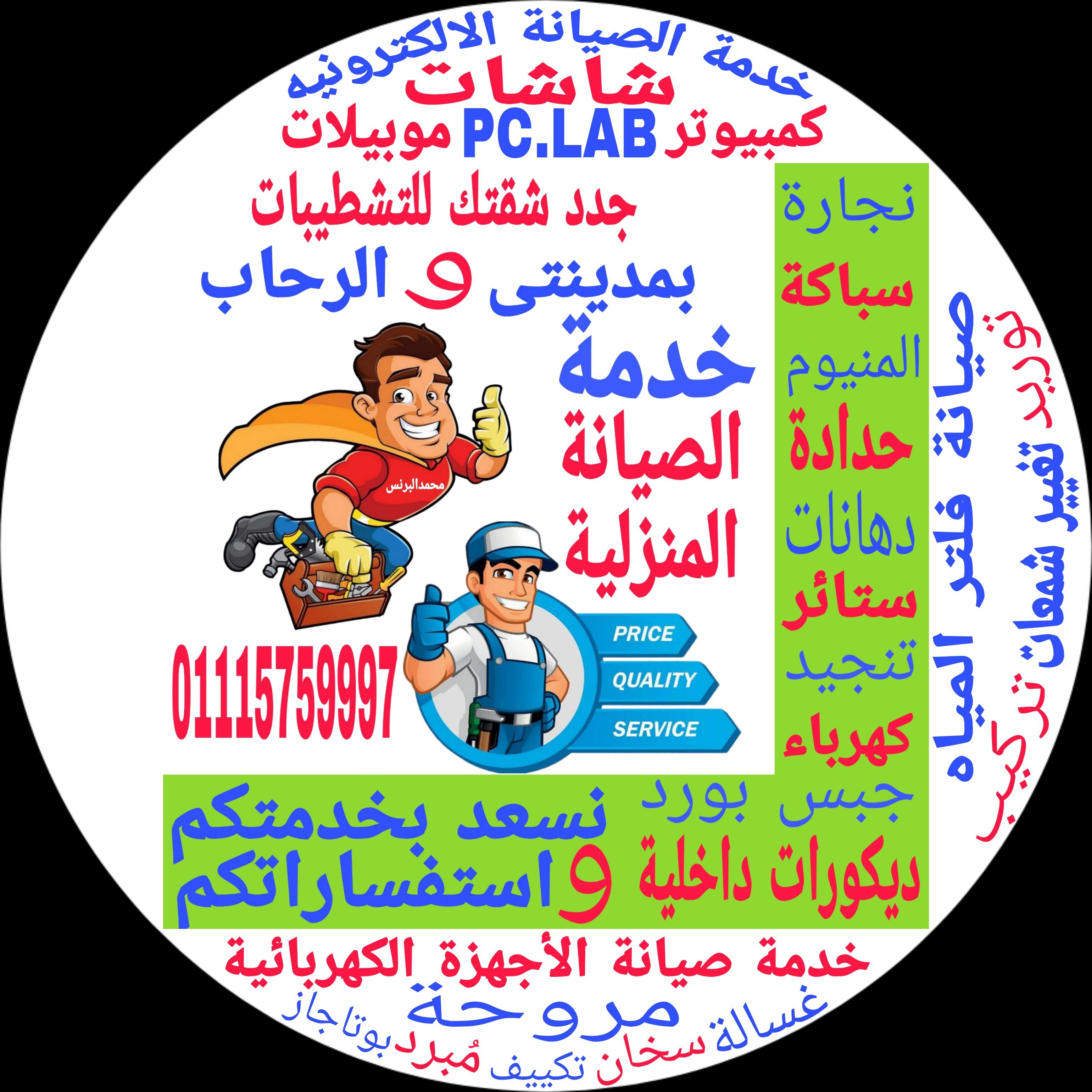 تنجيد انتريه ركنة انتريهات كرسى سفرة 01115759997