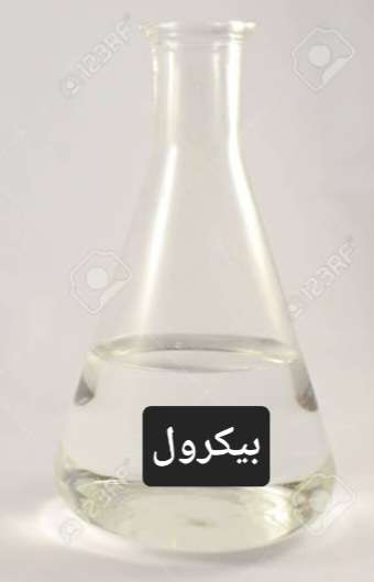 بيكرول