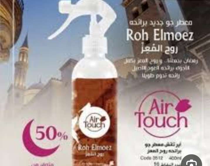 مجموعه معطرات الجو بريز