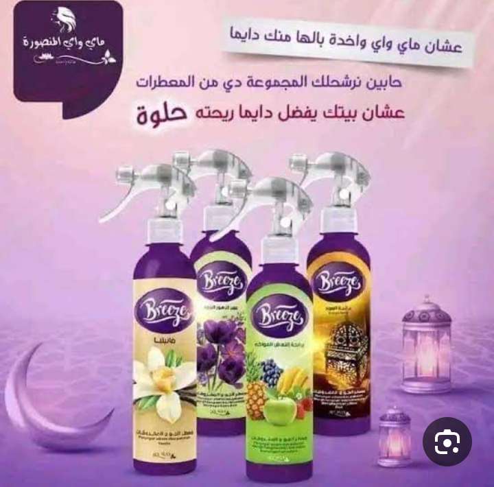 مجموعه معطرات الجو بريز