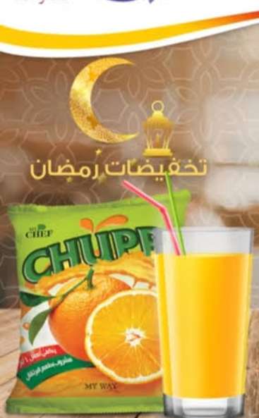 مشروب البرتقال