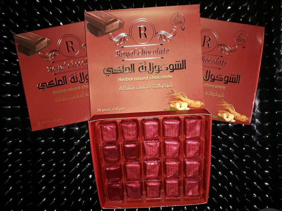 شوكولاتة الملكي الحريمي