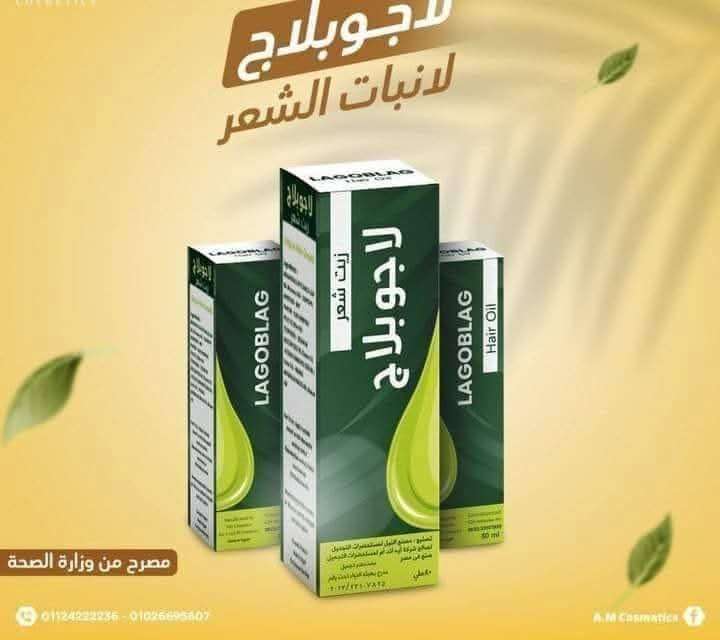 لاجو بلاج طبيعي 100 في 100