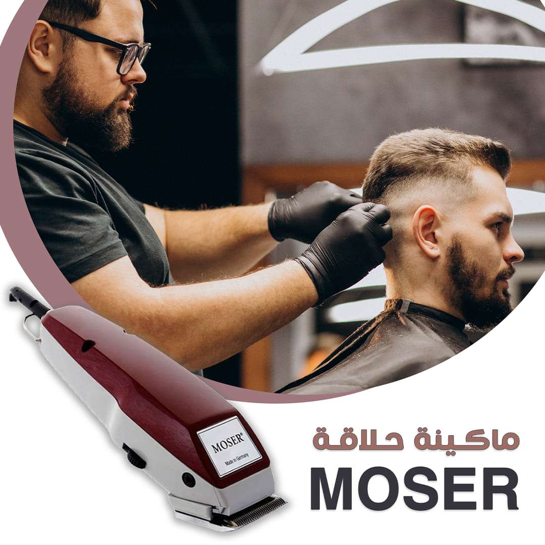مكنة حلاقه موزر اصليه