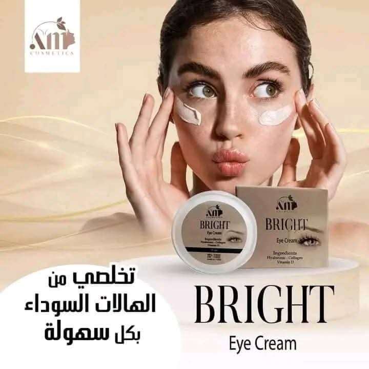 برايت كريم للهالات والانتفاخات
