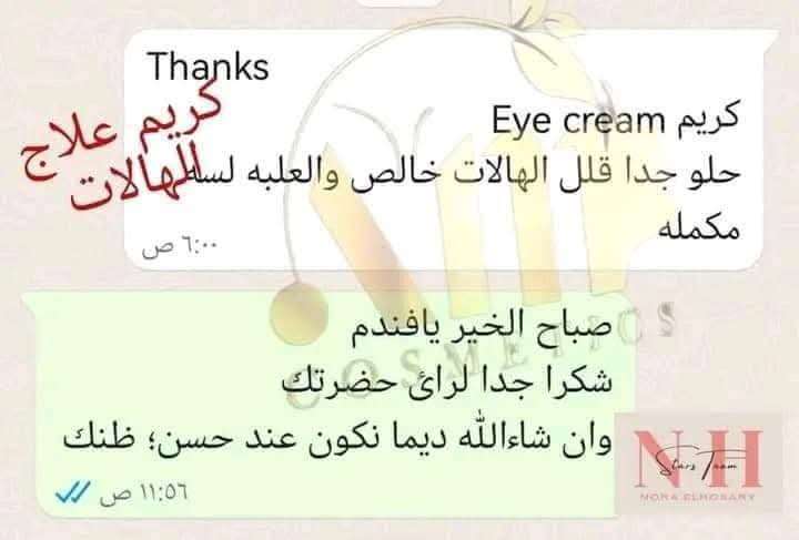 برايت كريم للهالات والانتفاخات