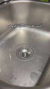 صيانة وتسليك حوض المطبخ والحمام والبانيو 01115759997