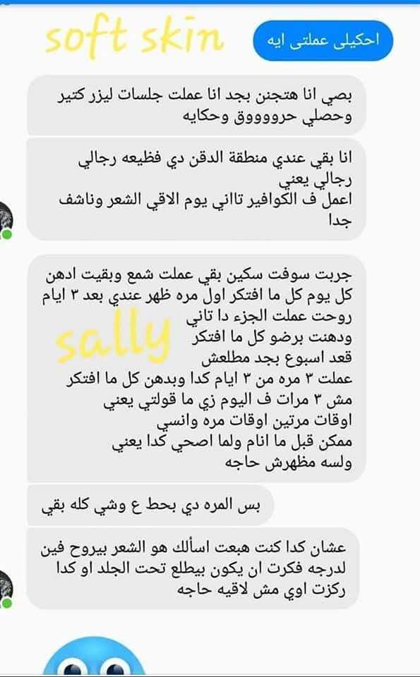 سوفت سكين بديل جلسات الليزر المغربي الاصلي