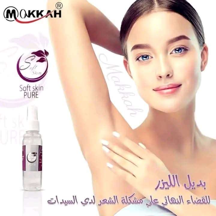 سوفت سكين بديل جلسات الليزر المغربي الاصلي
