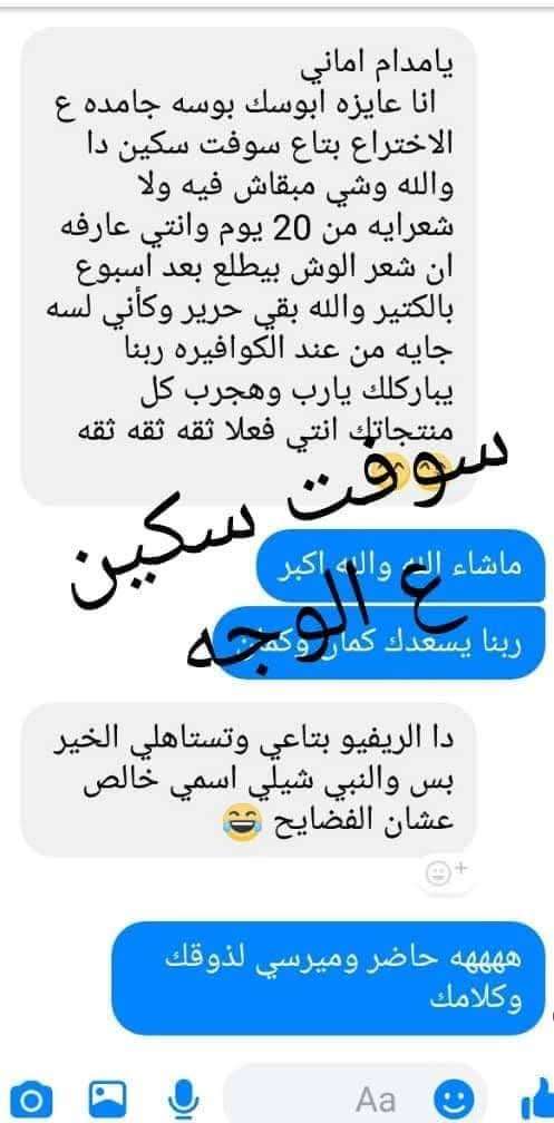 سوفت سكين بديل جلسات الليزر المغربي الاصلي