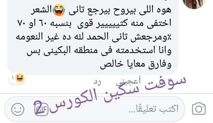 سوفت سكين بديل جلسات الليزر المغربي الاصلي