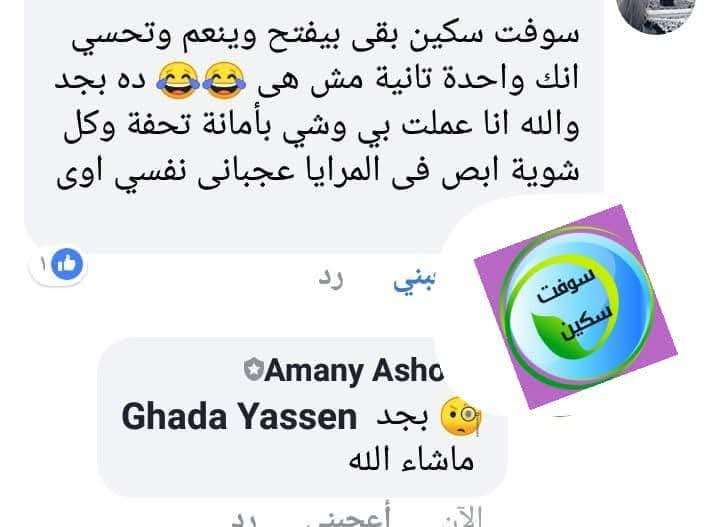 سوفت سكين بديل جلسات الليزر المغربي الاصلي