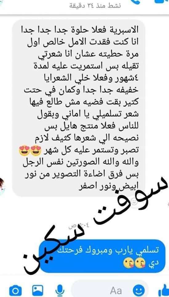 سوفت سكين بديل جلسات الليزر المغربي الاصلي