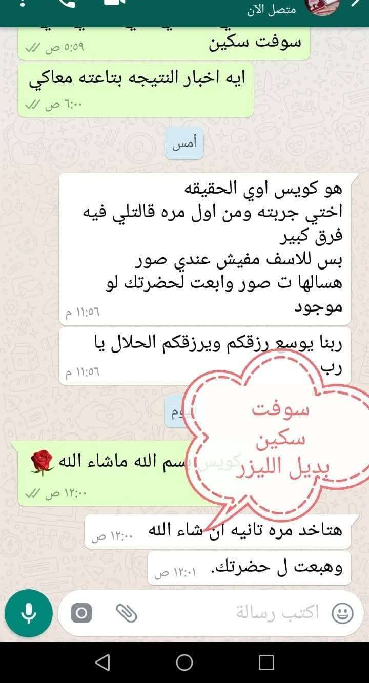 سوفت سكين بديل جلسات الليزر المغربي الاصلي