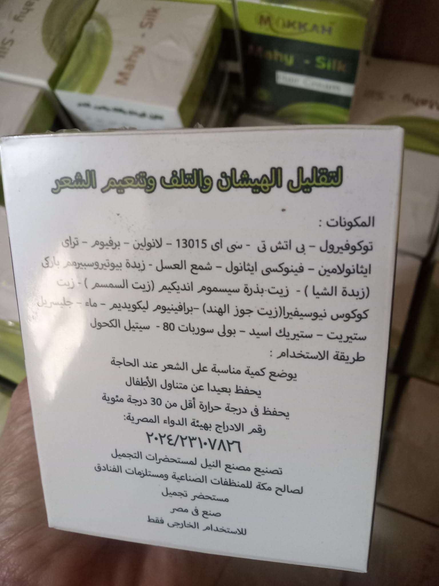كريم  ماهي سيلك للشعر