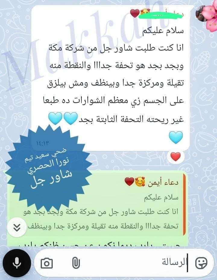 شاورات مكة
