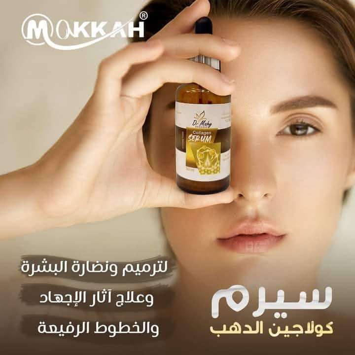 سيروم كولاجين