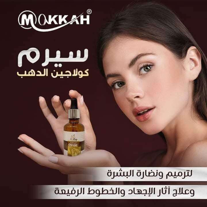 سيروم كولاجين