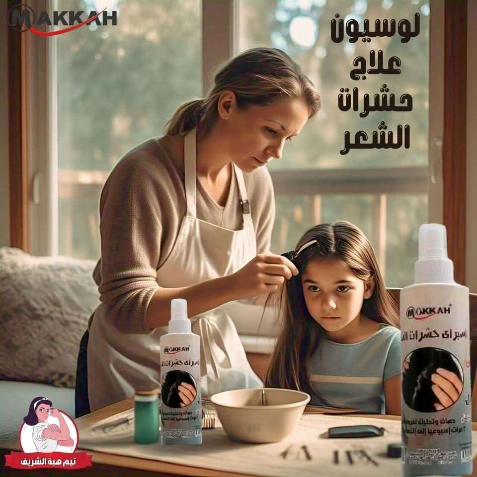 لوشن  حشرات الشعر