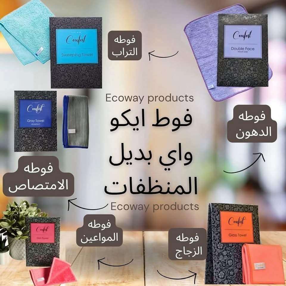 فوطة التراب الصحية بديل المنظفات الكيماوية