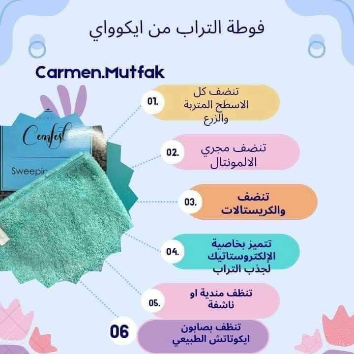 فوطة التراب الصحية بديل المنظفات الكيماوية