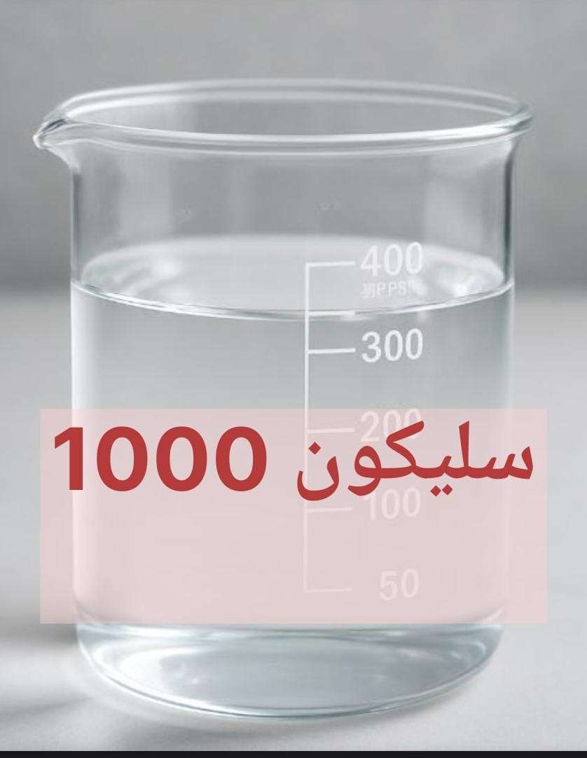 سليكون 1000....1000جم