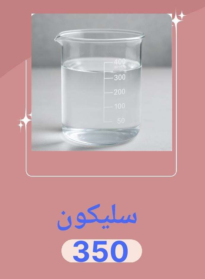 سليكون 350....1000جم