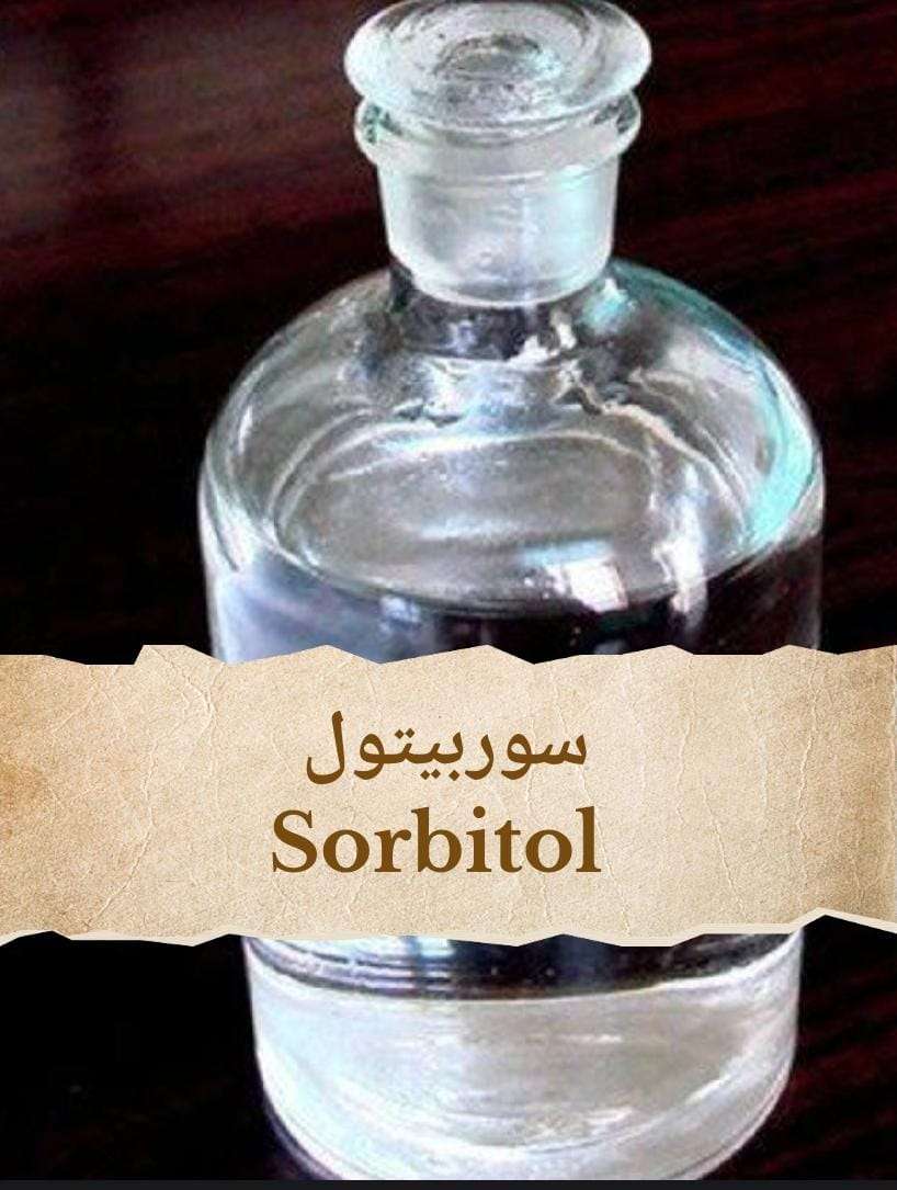 سوربيتول Sorbitol...1000gm
