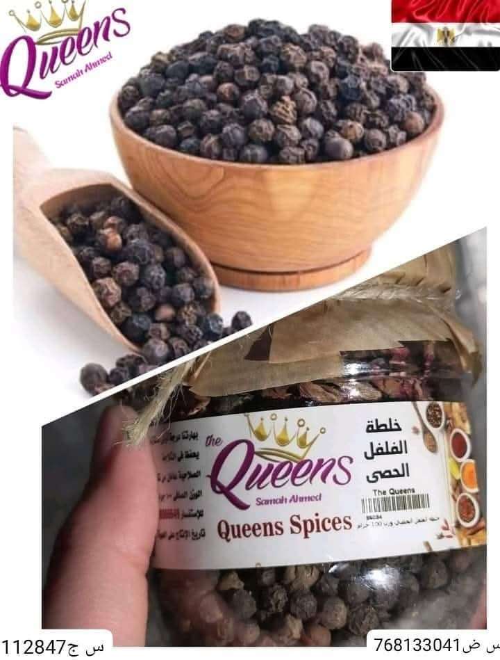 خلطة فلفل الملكات