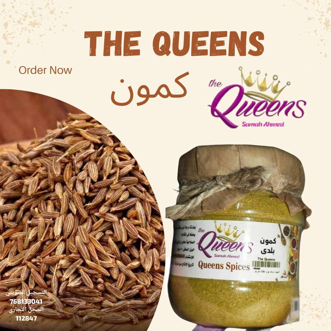 كمون بلدي