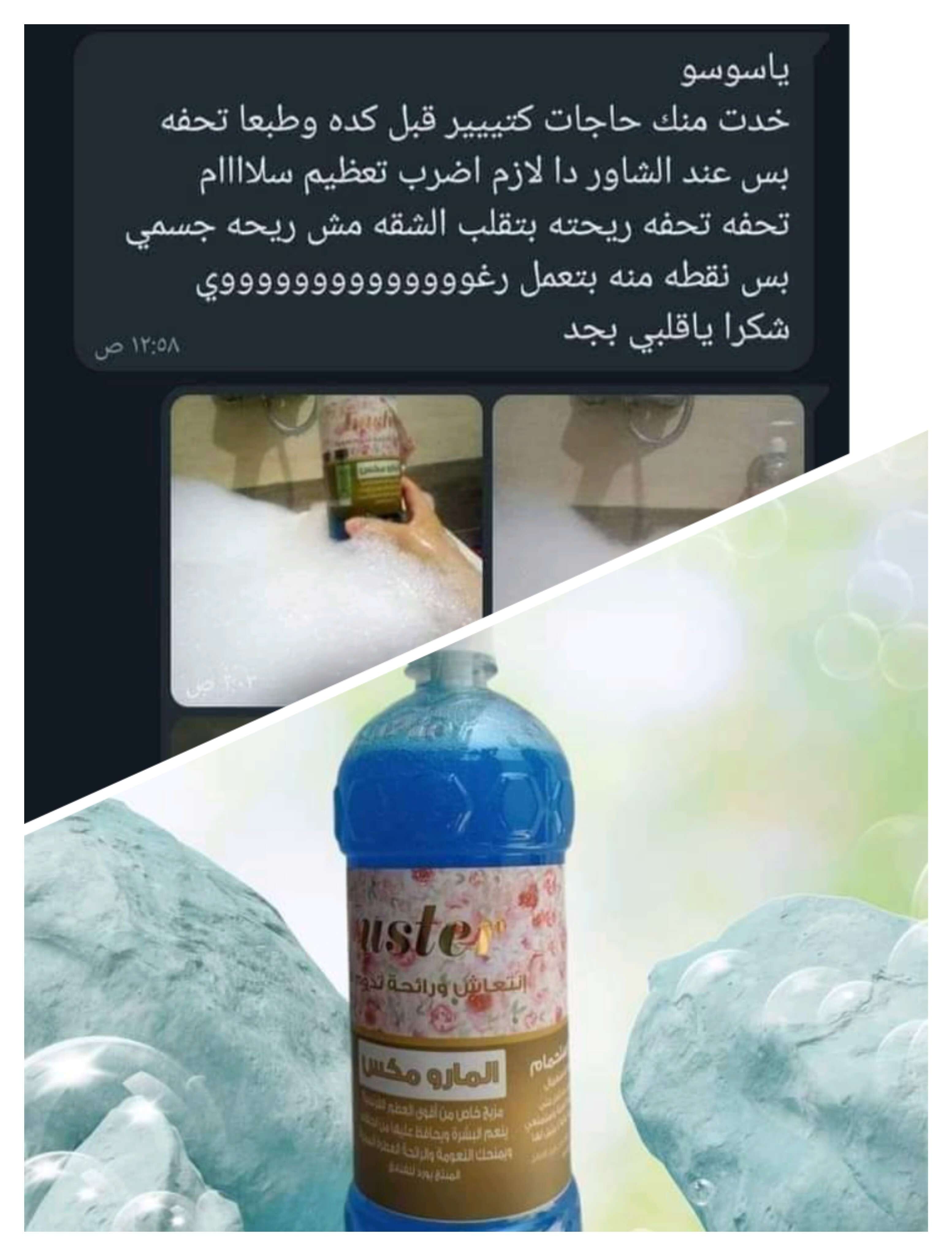 شاور جل الاستحمام ماورماكس