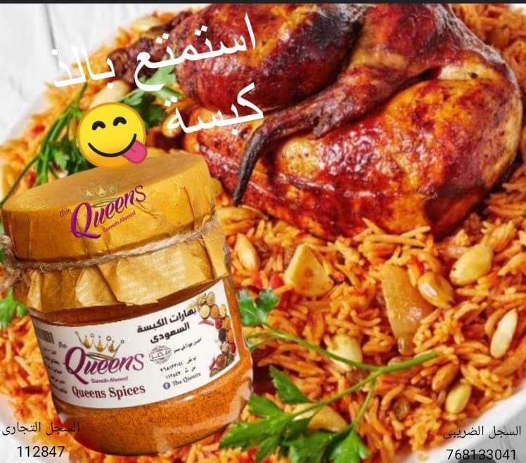 بهارات الكبسة السعودي