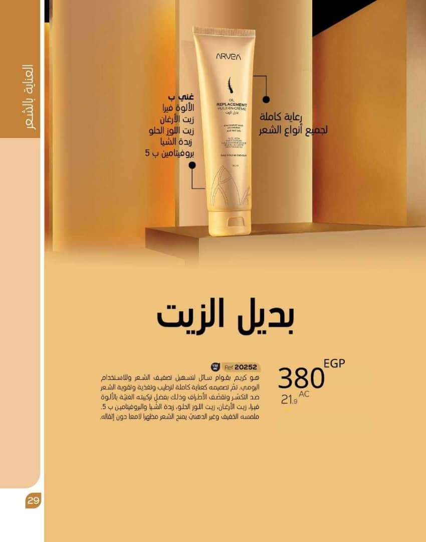 كريم بديل زيت