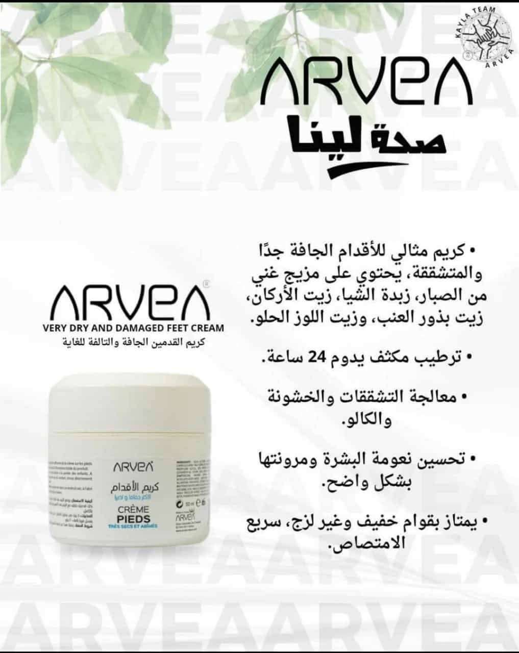 كريم الاقدام