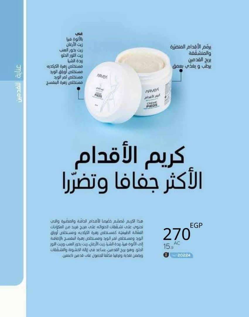 كريم الاقدام