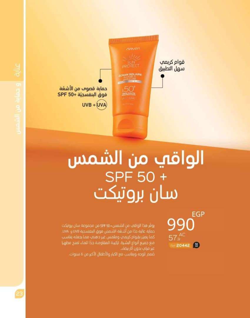 واقي الشمس
