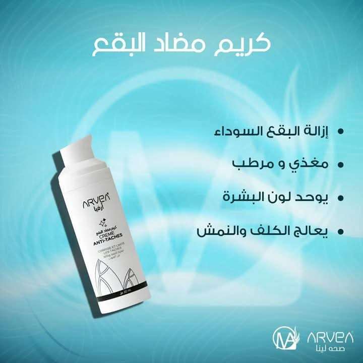 كريم مضاد للبقع