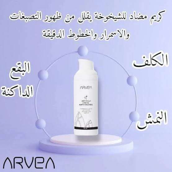 كريم مضاد للبقع