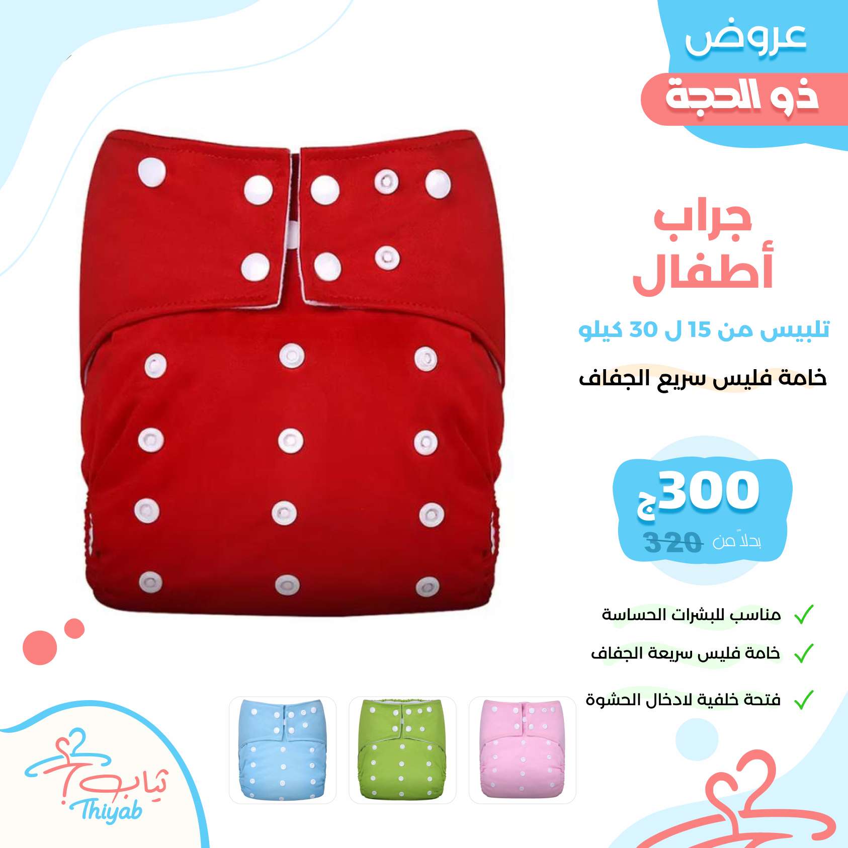 حفاضات اطفال بريتي دير فليس تلبيس من 15-30 كيلو